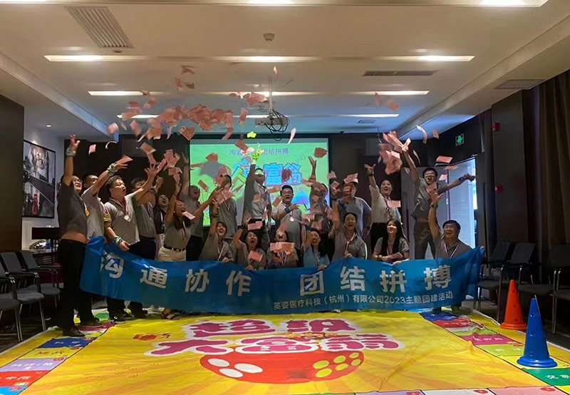 溝通協作-團結拼搏-英子醫療科技2023主題團建活動